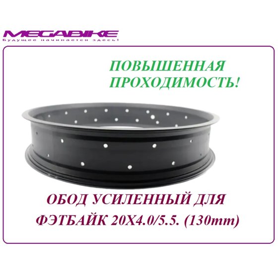 ОБОД УСИЛЕННЫЙ ДЛЯ ФЭТБАЙК 20Х4.0 (100mm)