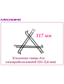 УСИЛЕННЫЕ СПИЦЫ 12G 117 mm 