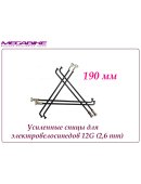 УСИЛЕННЫЕ СПИЦЫ 12G 190 mm 
