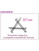 УСИЛЕННЫЕ СПИЦЫ 12G 217 mm 