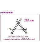 УСИЛЕННЫЕ СПИЦЫ 12G 218 mm 