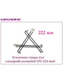 УСИЛЕННЫЕ СПИЦЫ 12G 222 mm 