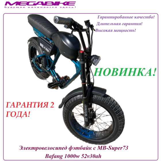 Электровелосипед фэтбайк с MB-Super73. Bafang 1000w 52v30ah