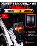 Инерционный задний фонарь с функцией стоп-сигнала и сигналами поворота