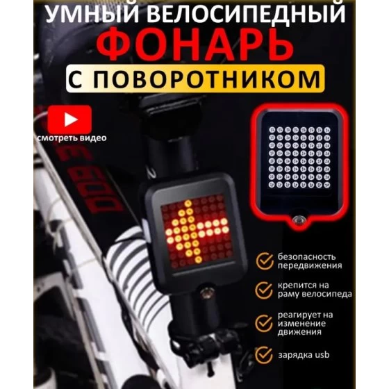 Инерционный задний фонарь с функцией стоп-сигнала и сигналами поворота
