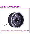 Двигатель 5000W (14*) для электроскутера BNP YADEA 