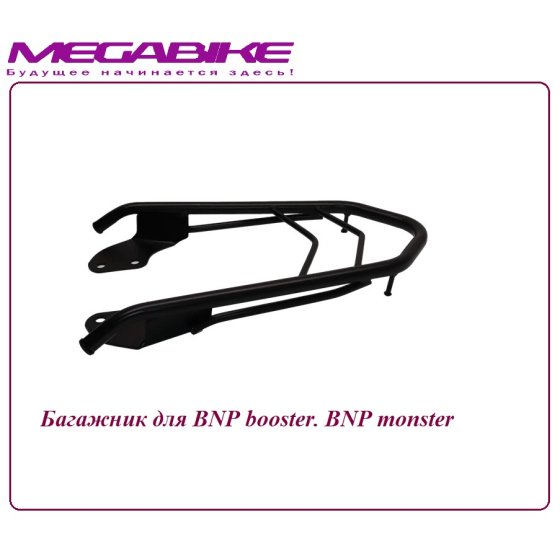 Багажник для BNP booster. BNP monster