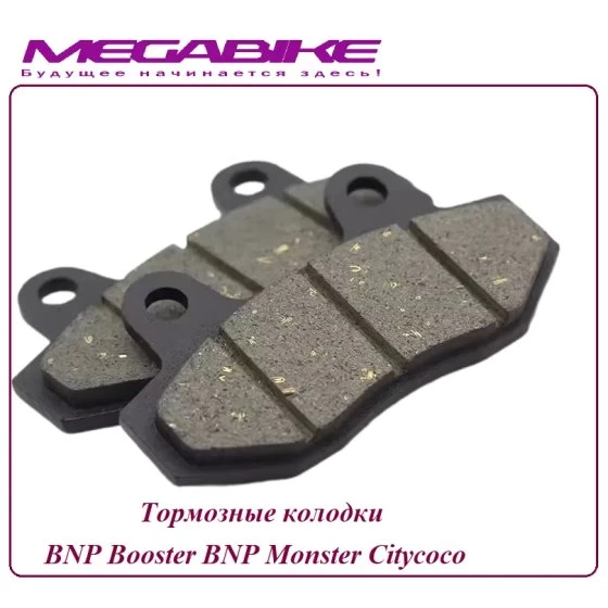 Тормозные колодки BNP Booster  BNP Monster  Citycoco