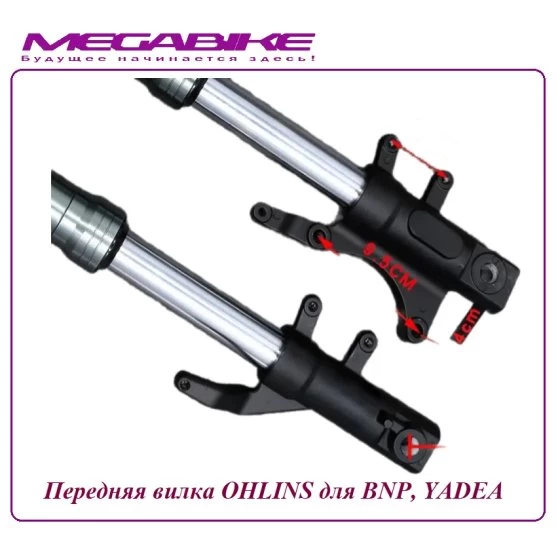 Передняя вилка OHLINS для BNP, YADEA 