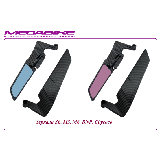 Зеркала Z6, M3, M6, BNP, Citycoco