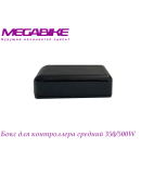Бокс для контроллера средний 350/500W