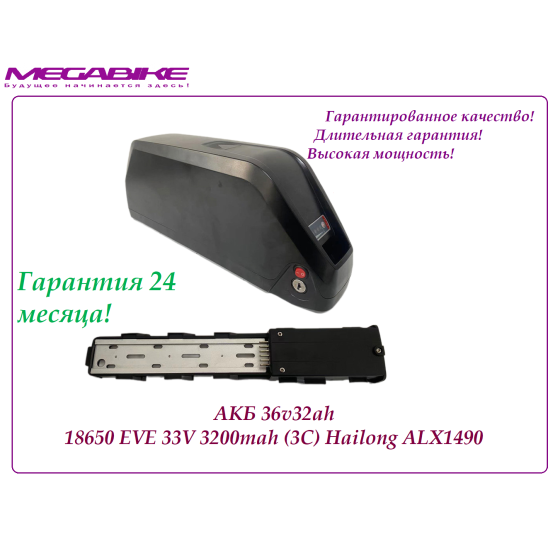 Аккумулятор Li-NMC 36v32ah 18650 EVE 33V 3200mah (3C) в боксе Hailong ALX1490     