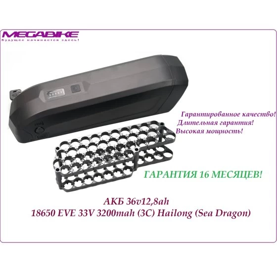 Аккумулятор Li-ion 36v12,8ah 18650 EVE 33V 3200mah (3C) в боксе Hailong (SeaDragon )