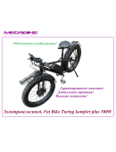 Электровелосипед Fat Bike Turing komfort plus 500w