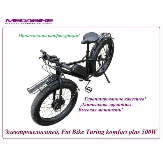 Электровелосипед Fat Bike Turing komfort plus 500w
