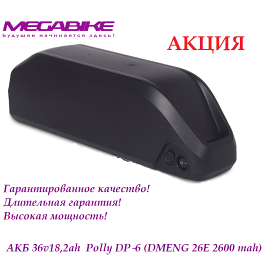 Аккумулятор Li-NMC 36V-18,2Ah 35A в боксе Polly DP‑6 