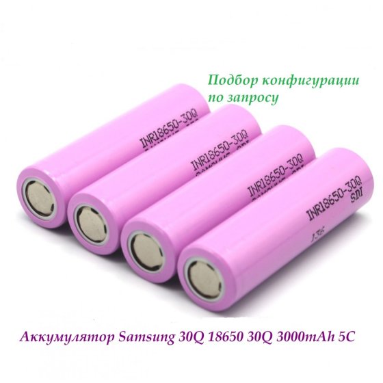 Аккумулятор Samsung 30Q 18650 3000mAh (5C) 