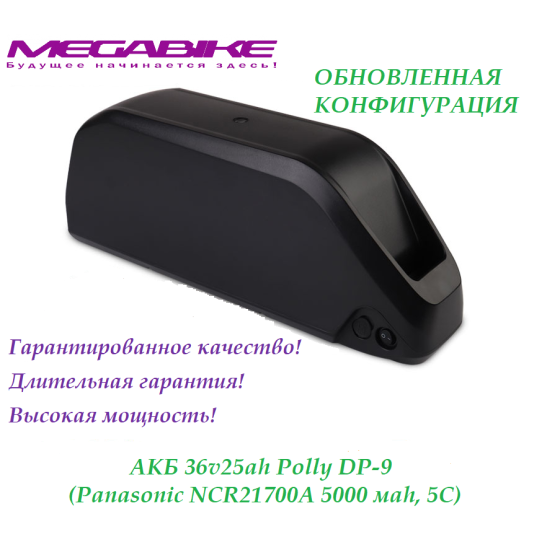 Аккумулятор 36v30ah Panasonic 21700T в боксе Polly DP-9