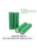 Аккумулятор EVE INR 18650 25P 2500mAh (12С)
