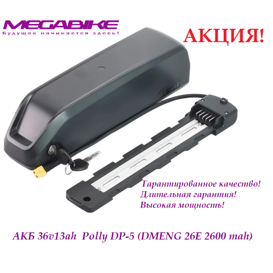 Аккумулятор Li-NMC 36V-13Ah 35A в боксе Polly DP‑5 
