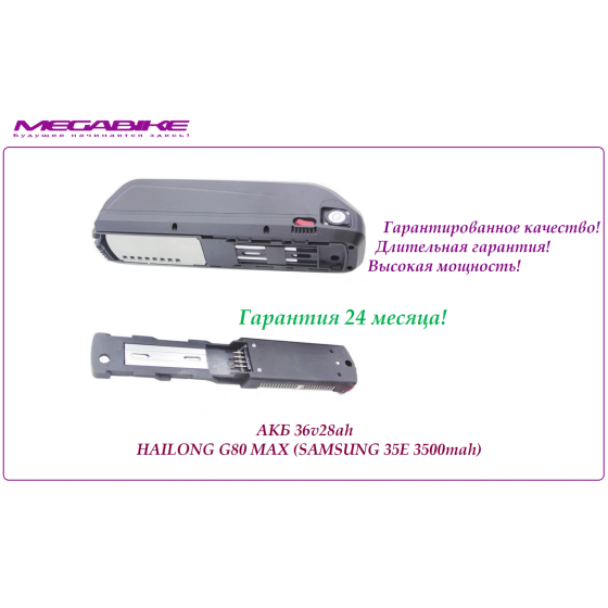 Аккумулятор 36v20,8ah DMENG 26E Hailong G80 Max
