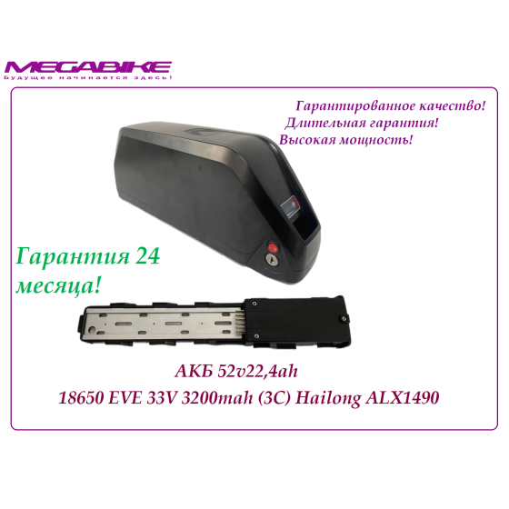 Аккумулятор АКБ 52v22,4ah 33V в боксе Hailong ALX1490