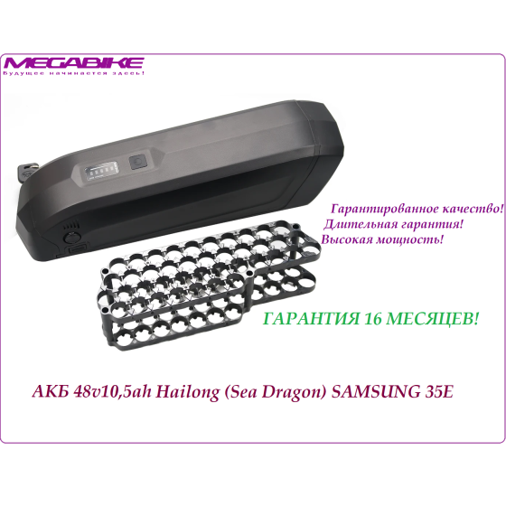 Аккумулятор Li-ion 48v10,5ah SAMSUNG 35E 3500 mah 3C в боксе Hailong (SeaDragon )