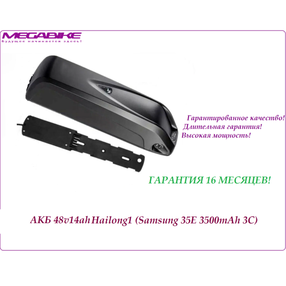 Аккумулятор 48v14ah SAMSUNG 35E (3C) Hailong1