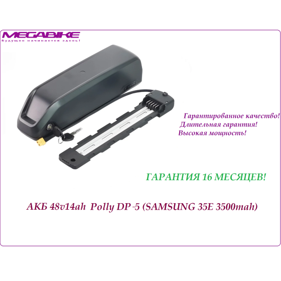 Аккумулятор 48v14ah SAMSUNG  35E (3C) Polly DP‑5