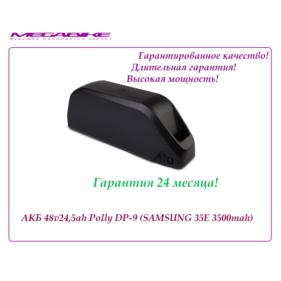 Аккумулятор 48v24,5ah в боксе Polly DP-9 (SAMSUNG 35E 3500 mah)