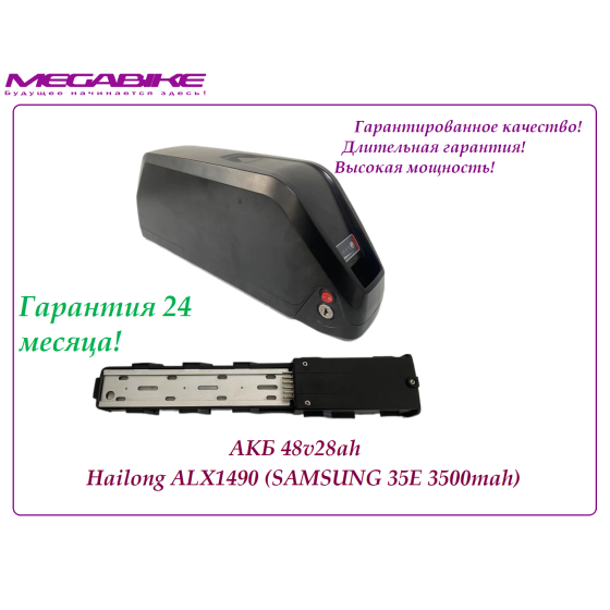Аккумулятор АКБ 48v28ah Hailong ALX1490  (SAMSUNG 35E 3500mah)