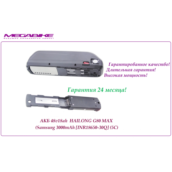 Аккумулятор Li-ion 48v18ah SAMSUNG 30Q в боксе HAILONG G80 MAX  