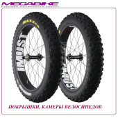 ПОКРЫШКИ КАМЕРЫ