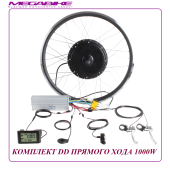 КОМПЛЕКТ ПРЯМОГО ХОДА DD 1000W