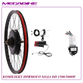 КОМПЛЕКТ ПРЯМОГО ХОДА DD 1500/5000W