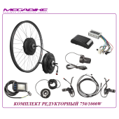КОМПЛЕКТ РЕДУКТОРНЫЙ 750/1000W