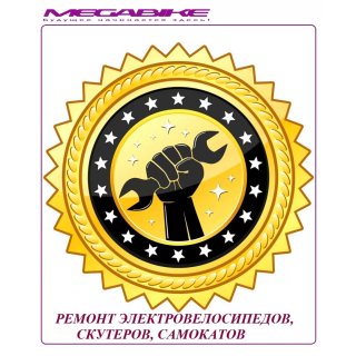 РЕМОНТ ЭЛЕКТРОВЕЛОСИПЕДОВ В МИНСКЕ