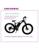Электровелосипед Fat Bike Ti-Mount Megabike - 750W 2024