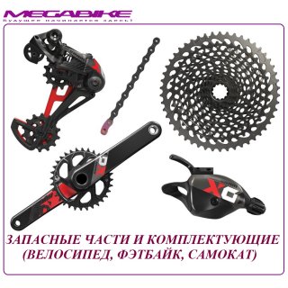 ЗАПАСНЫЕ ЧАСТИ И КОМПЛЕКТУЮЩИЕ (ВЕЛОСИПЕД, ФЭТБАЙК, САМОКАТ)